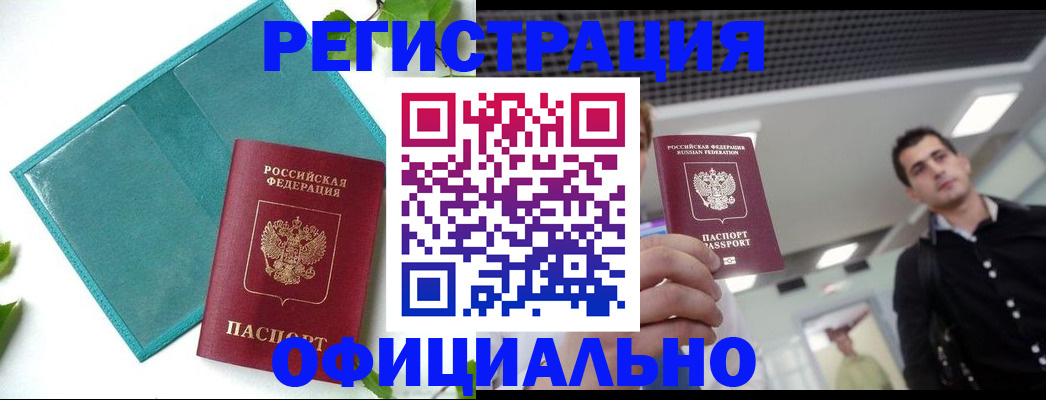 купить прописку в Менделеевске