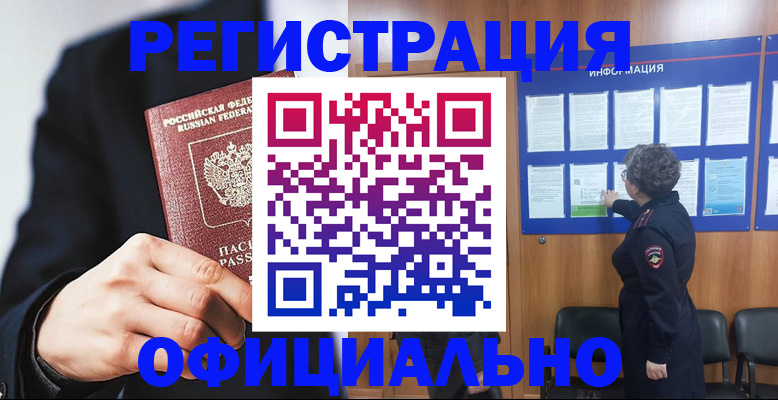 прописка 2025 в Менделеевске