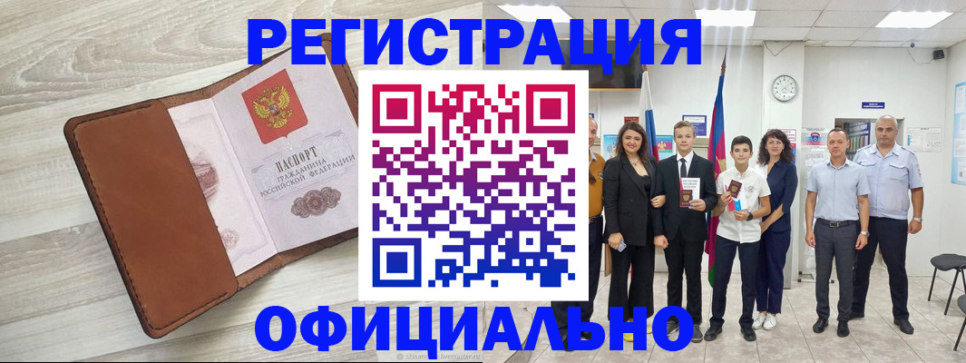 временная регистрация купить в Менделеевске